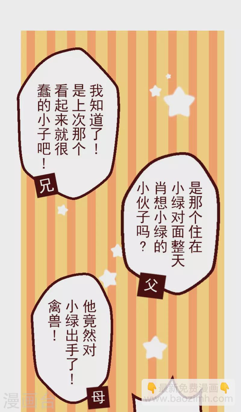《魔气来袭!》第171话 倾诉 第17页