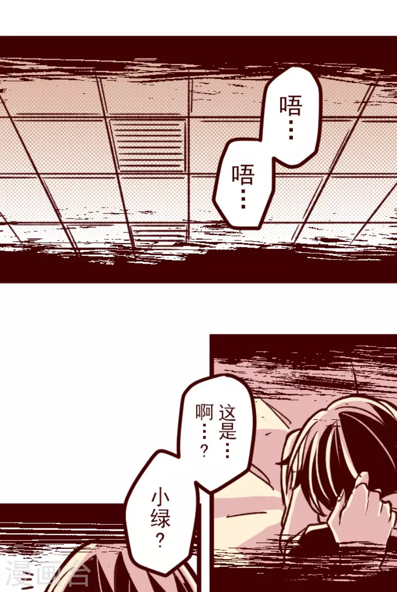 《魔气来袭!》第171话 倾诉 第19页