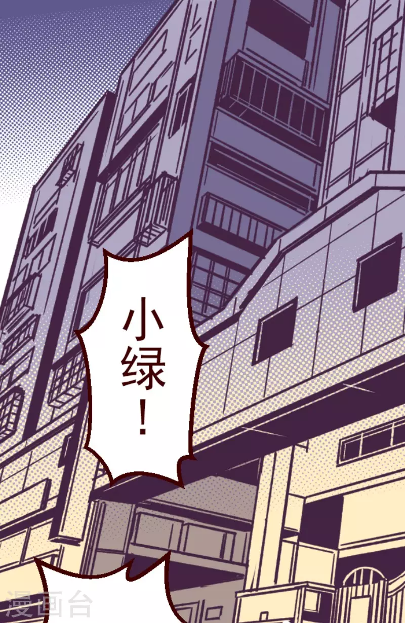 《魔气来袭!》第171话 倾诉 第1页