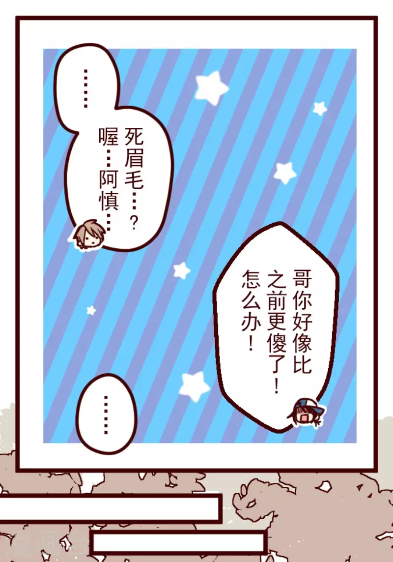 《魔气来袭!》第171话 倾诉 第25页