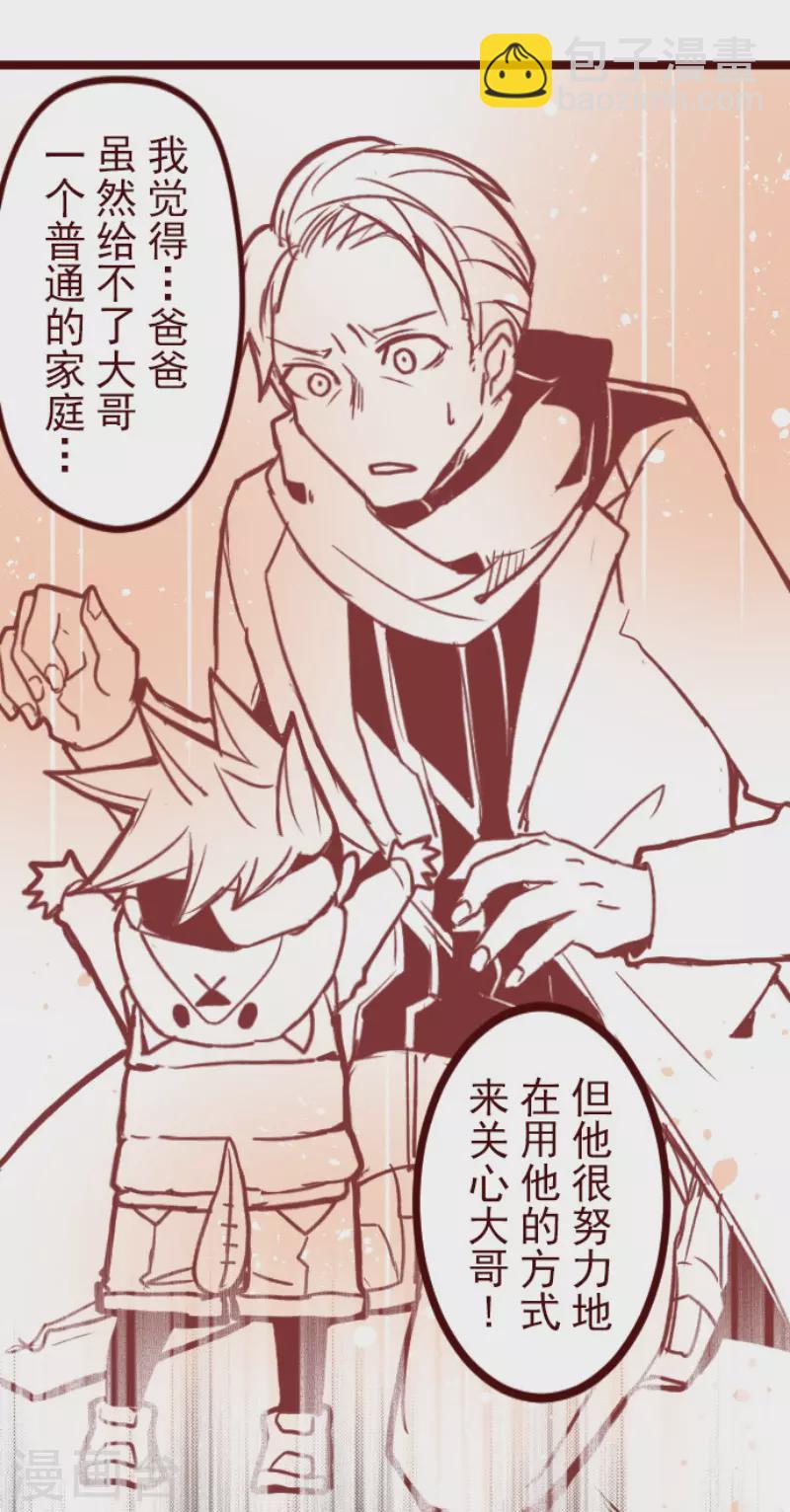 《魔气来袭!》第171话 倾诉 第32页