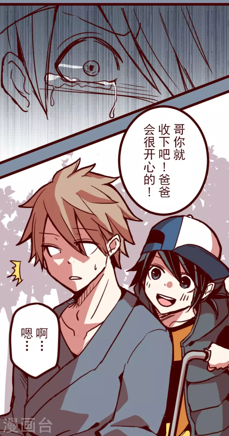 《魔气来袭!》第171话 倾诉 第35页