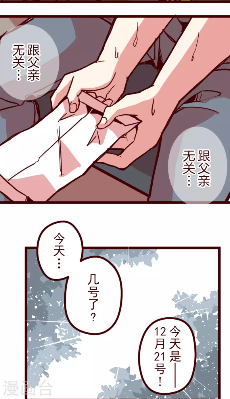《魔气来袭!》第171话 倾诉 第36页