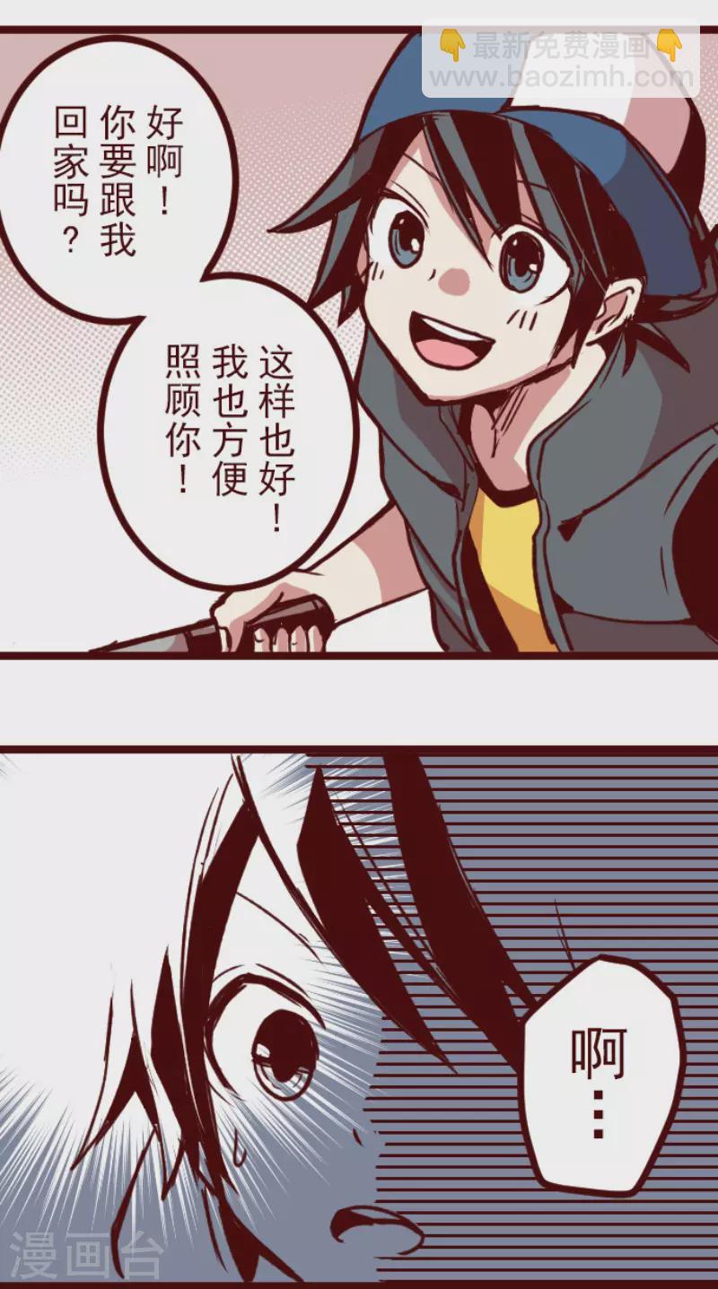 《魔气来袭!》第171话 倾诉 第38页