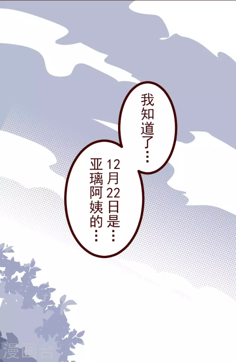 《魔气来袭!》第171话 倾诉 第39页