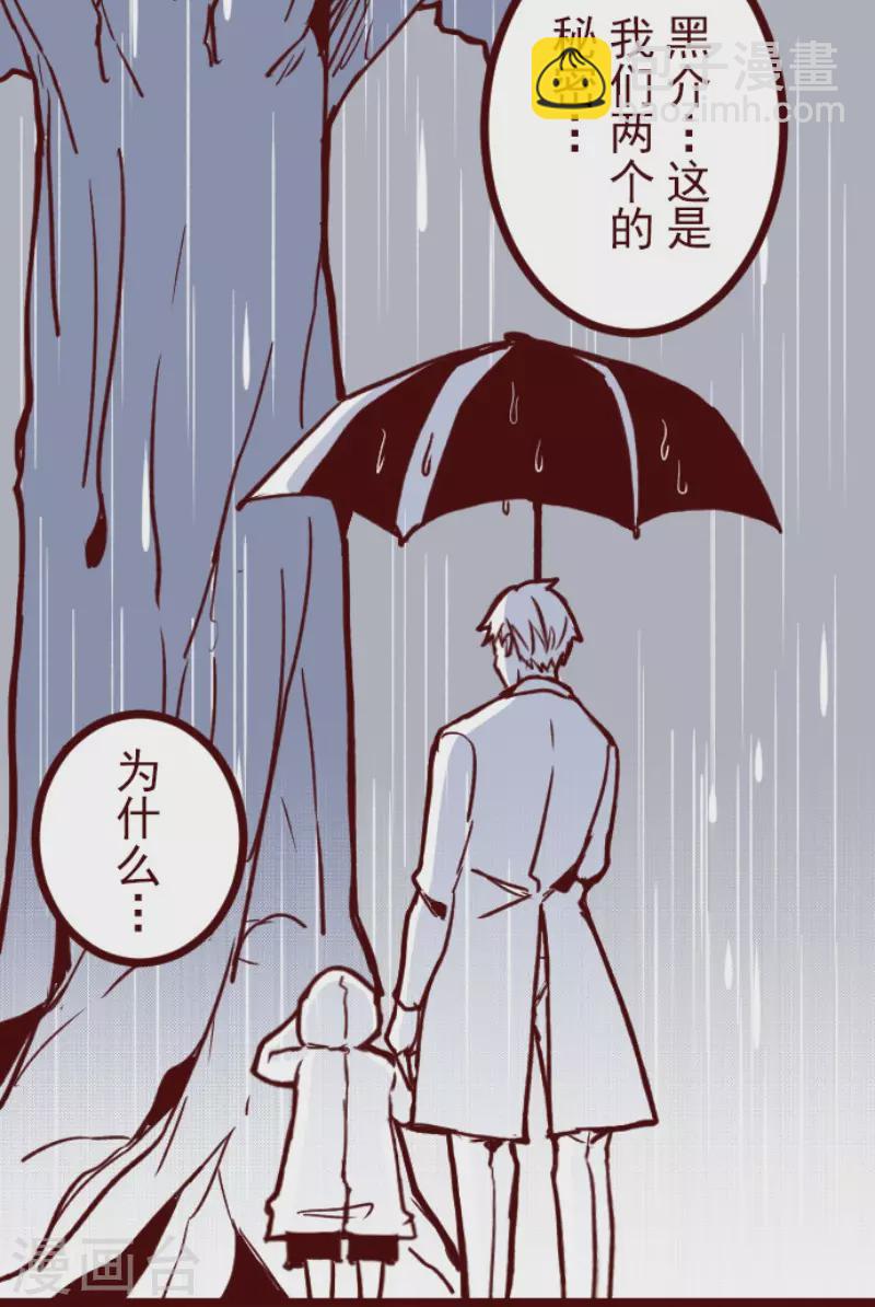 《魔气来袭!》第171话 倾诉 第42页