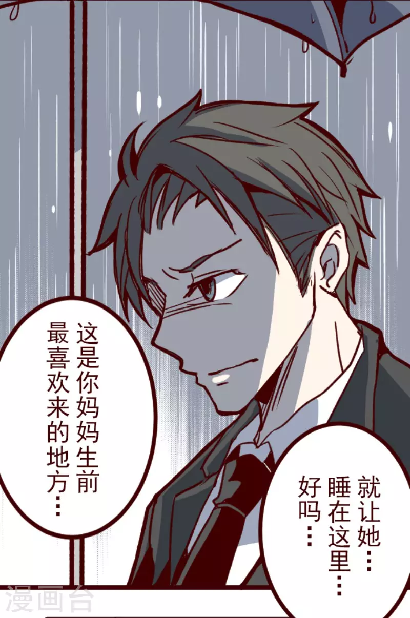 《魔气来袭!》第171话 倾诉 第43页
