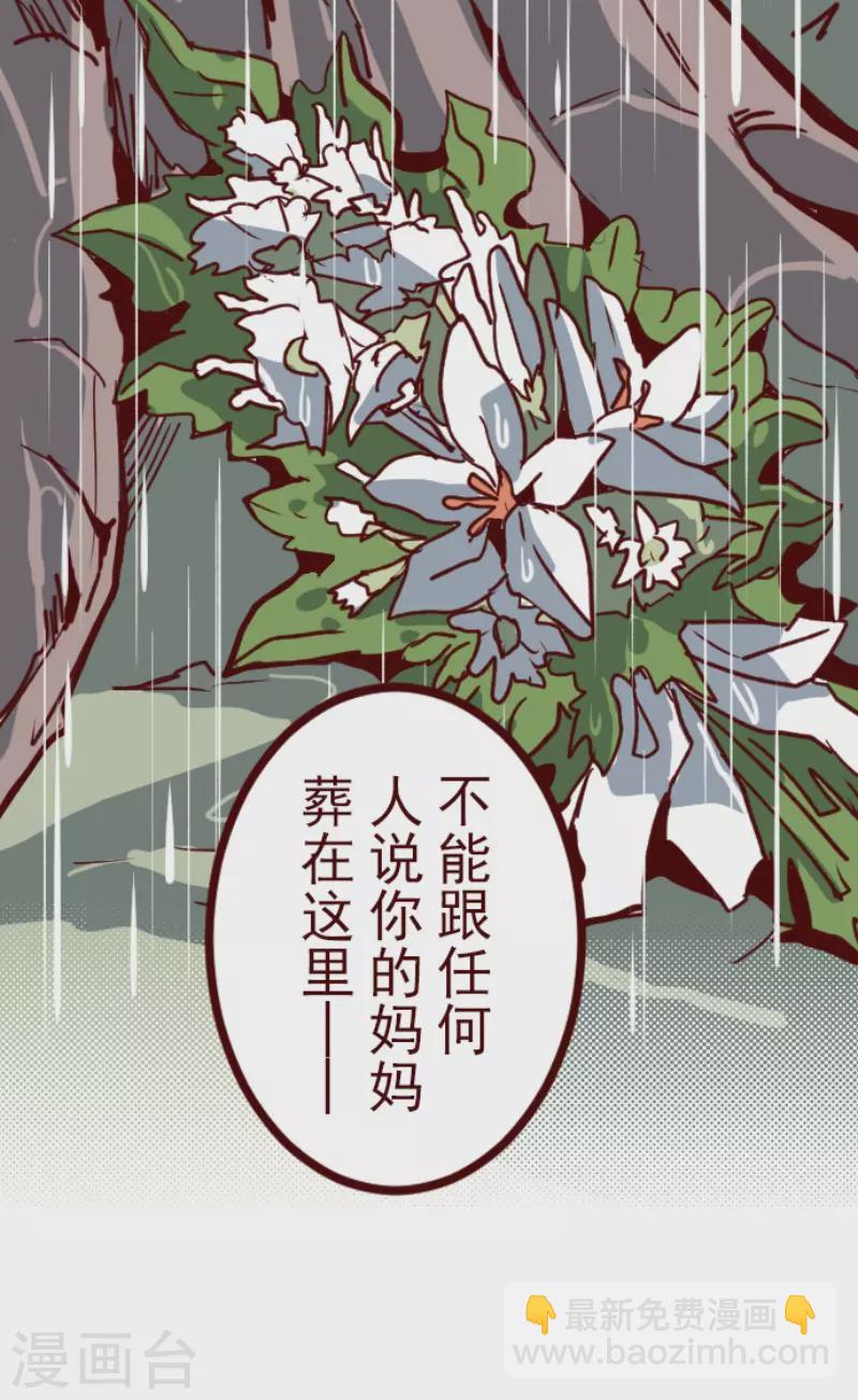 《魔气来袭!》第171话 倾诉 第45页