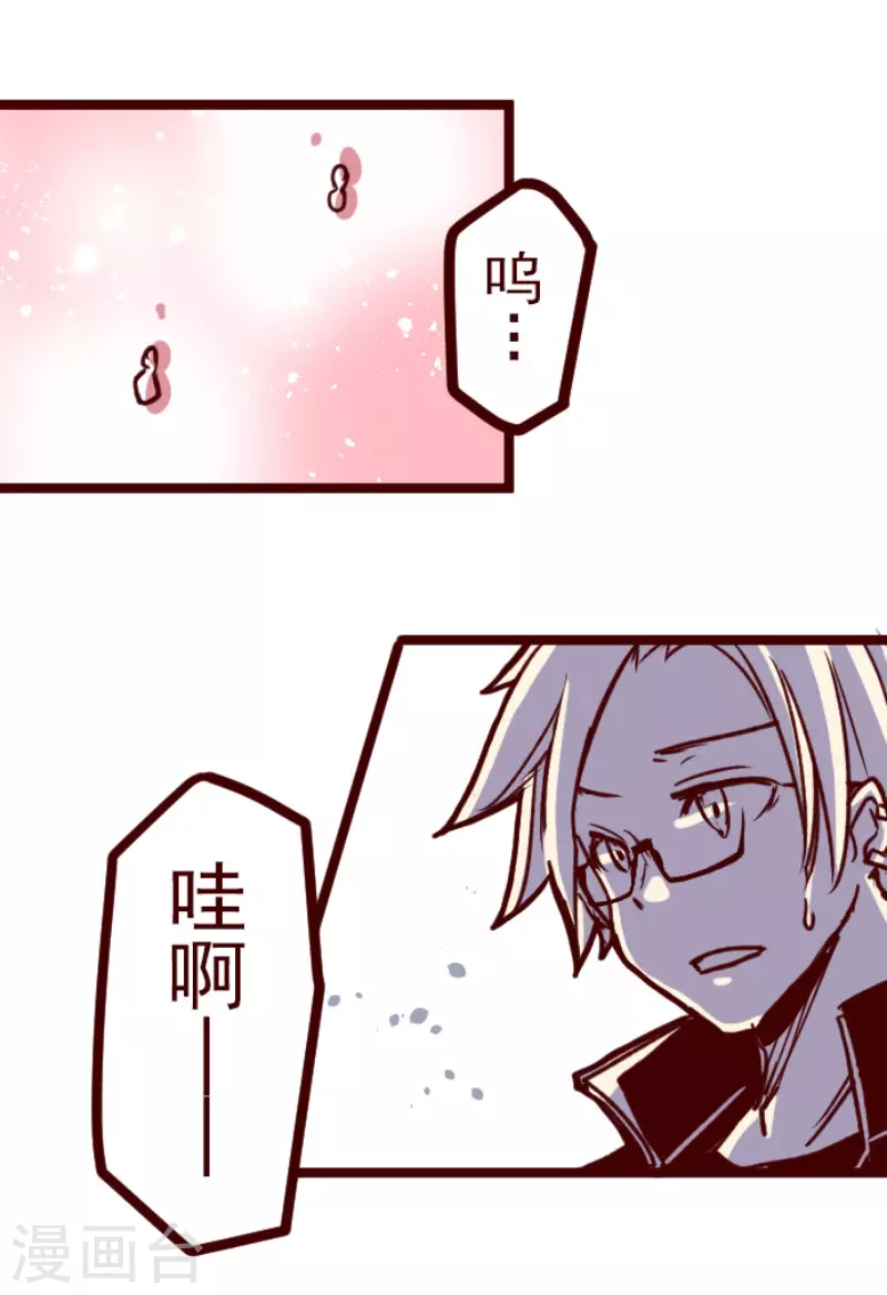 《魔气来袭!》第171话 倾诉 第4页