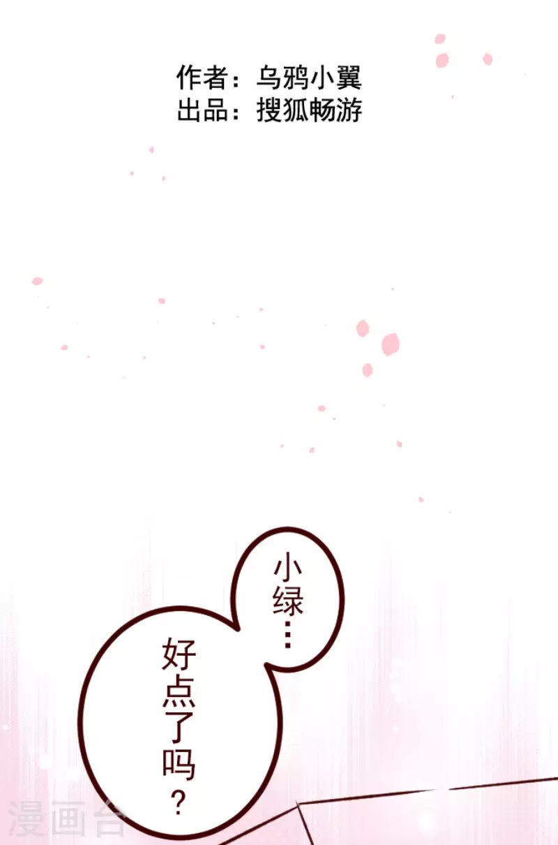 《魔气来袭!》第171话 倾诉 第7页