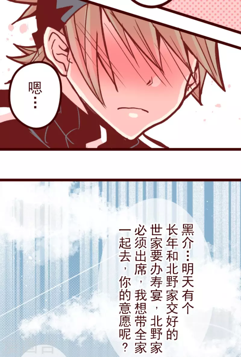 《魔气来袭!》第172话 照顾 第14页