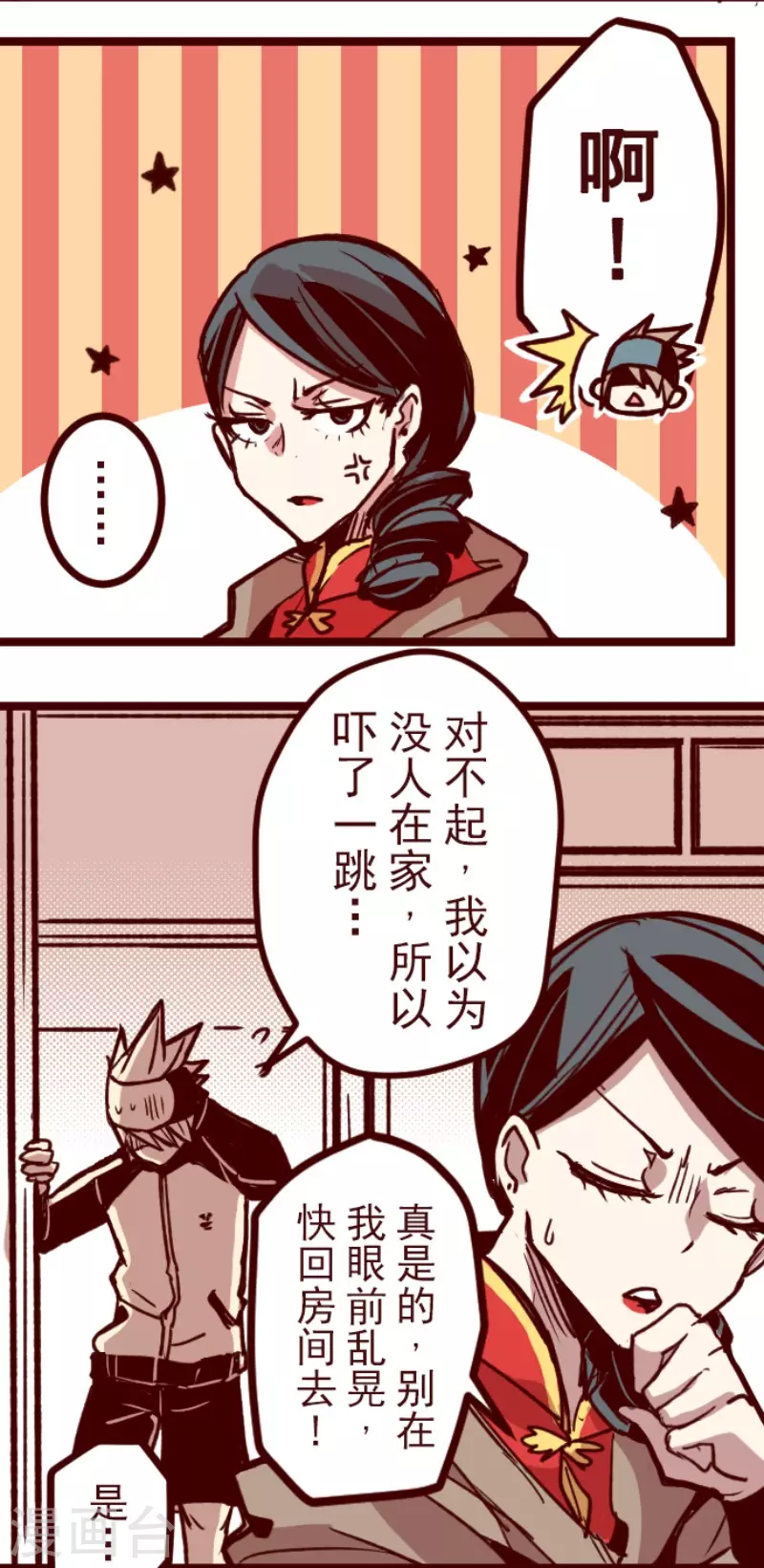 《魔气来袭!》第172话 照顾 第19页