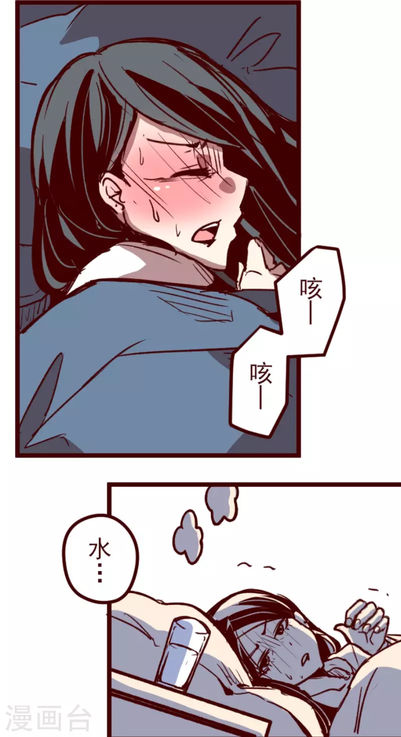 《魔气来袭!》第172话 照顾 第23页