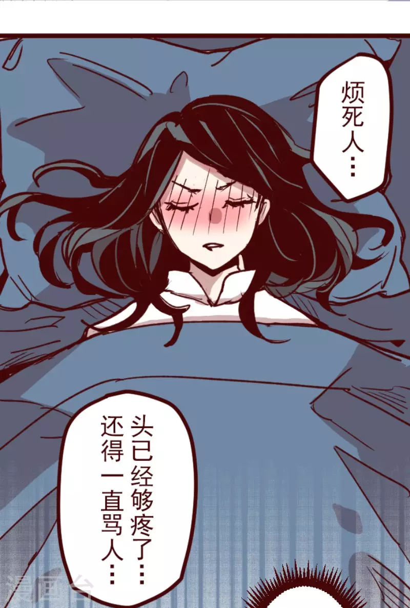 《魔气来袭!》第172话 照顾 第33页