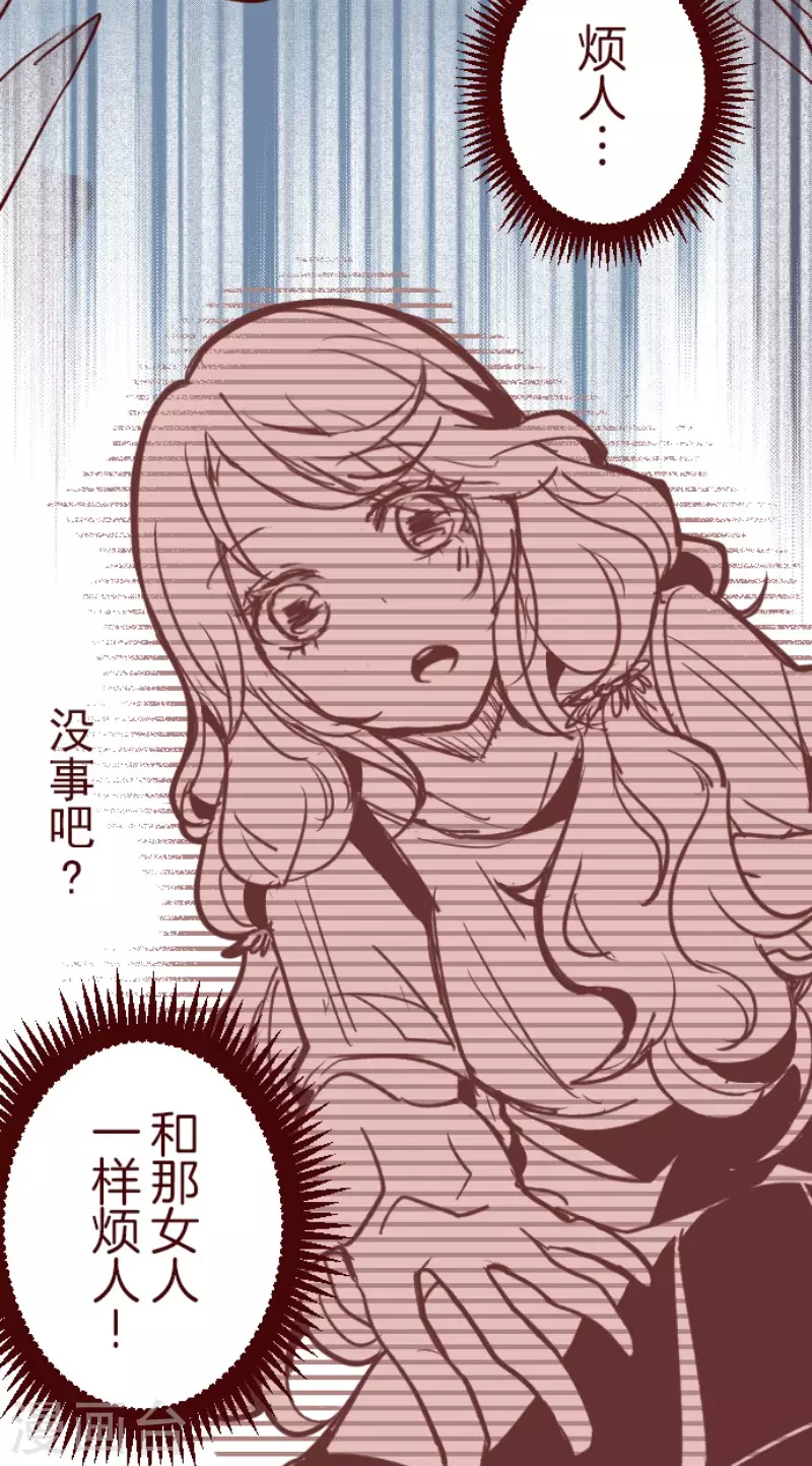 《魔气来袭!》第172话 照顾 第34页