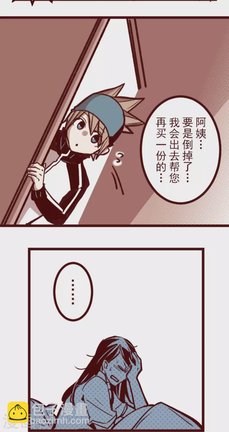 《魔气来袭!》第172话 照顾 第44页