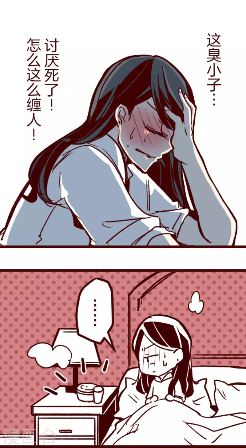《魔气来袭!》第172话 照顾 第45页