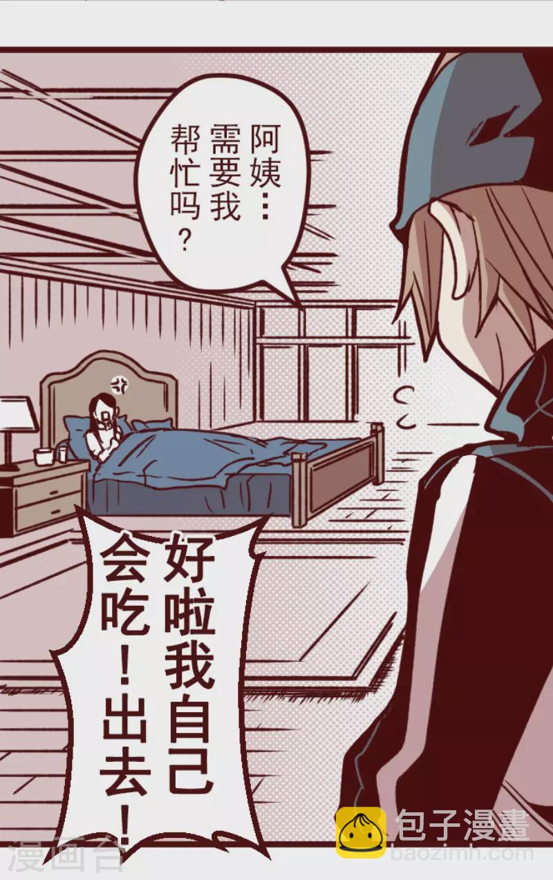 《魔气来袭!》第172话 照顾 第46页