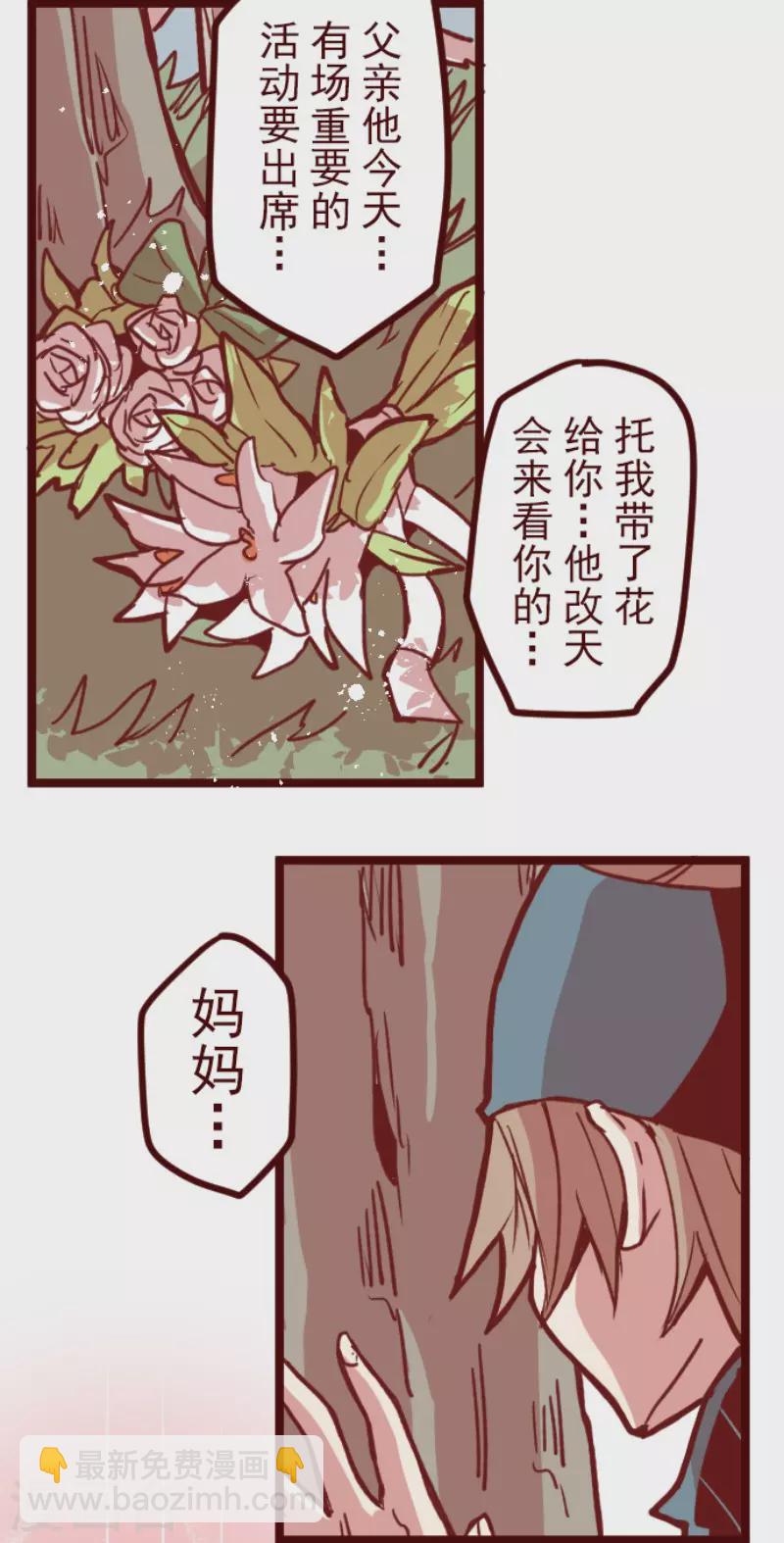 《魔气来袭!》第172话 照顾 第5页