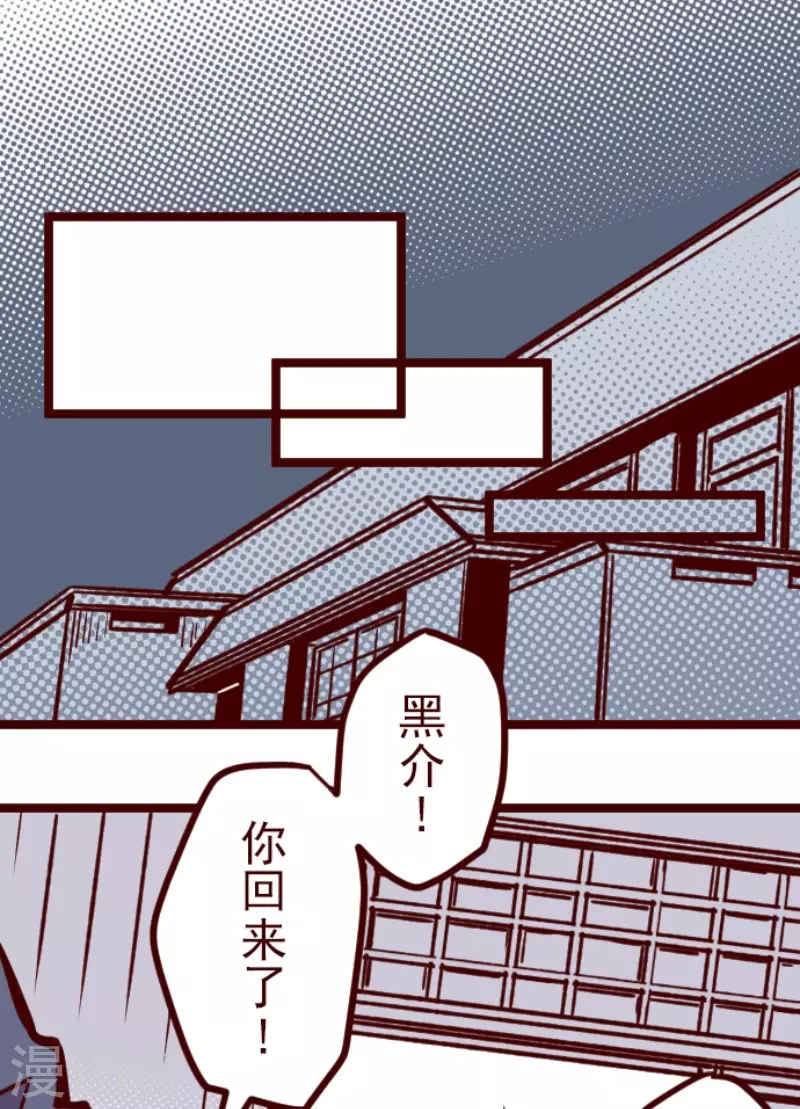 《魔气来袭!》第172话 照顾 第8页