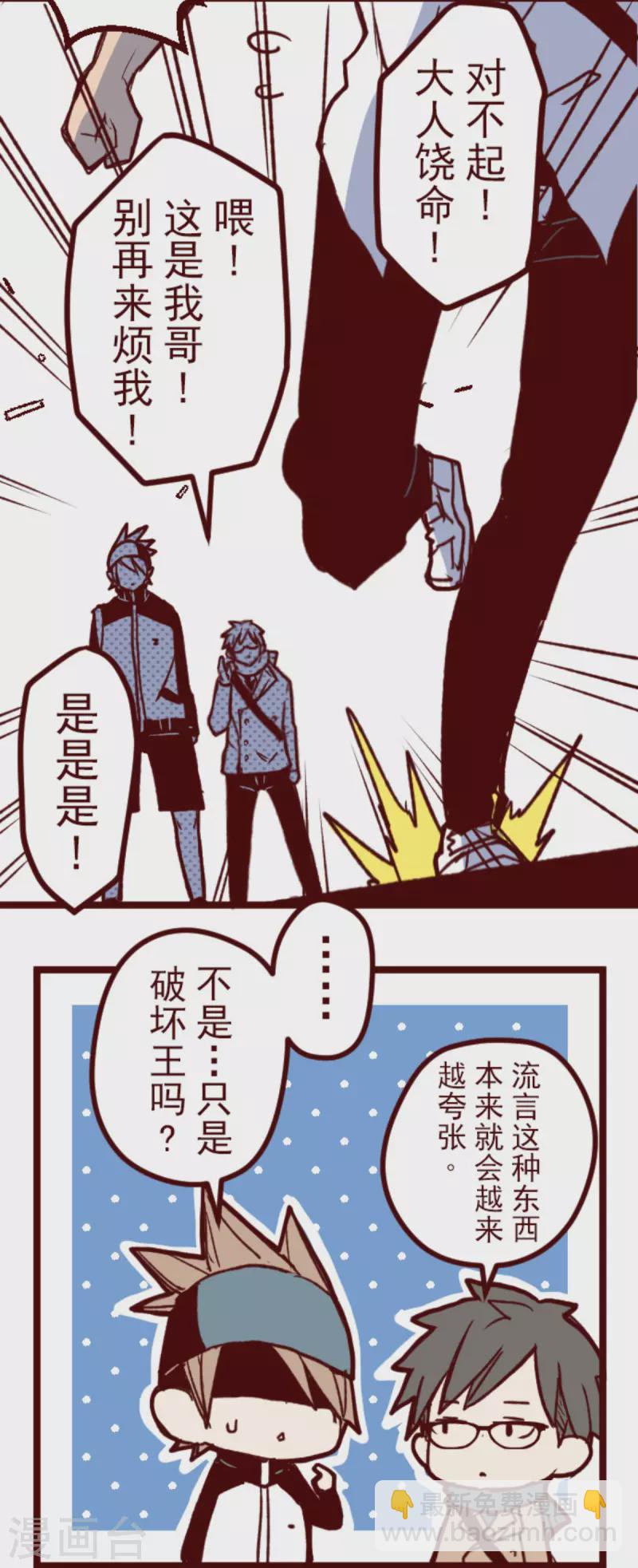 《魔气来袭!》第176话 你终于来了 第11页