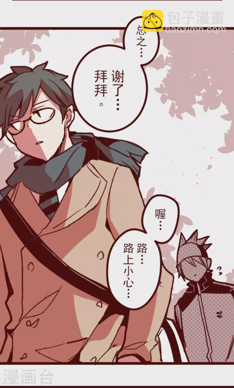 《魔气来袭!》第176话 你终于来了 第12页