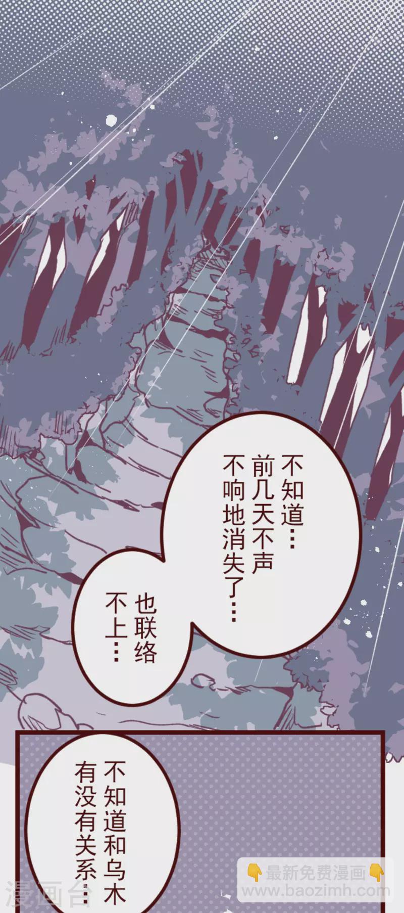 《魔气来袭!》第176话 你终于来了 第20页