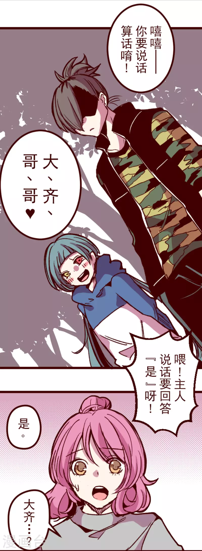 《魔气来袭!》第176话 你终于来了 第30页