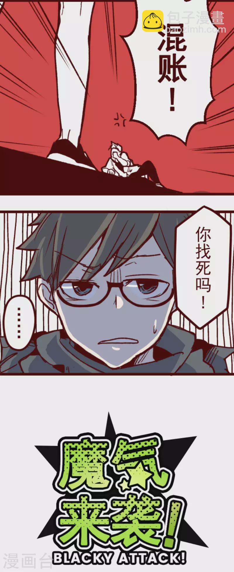 《魔气来袭!》第176话 你终于来了 第6页