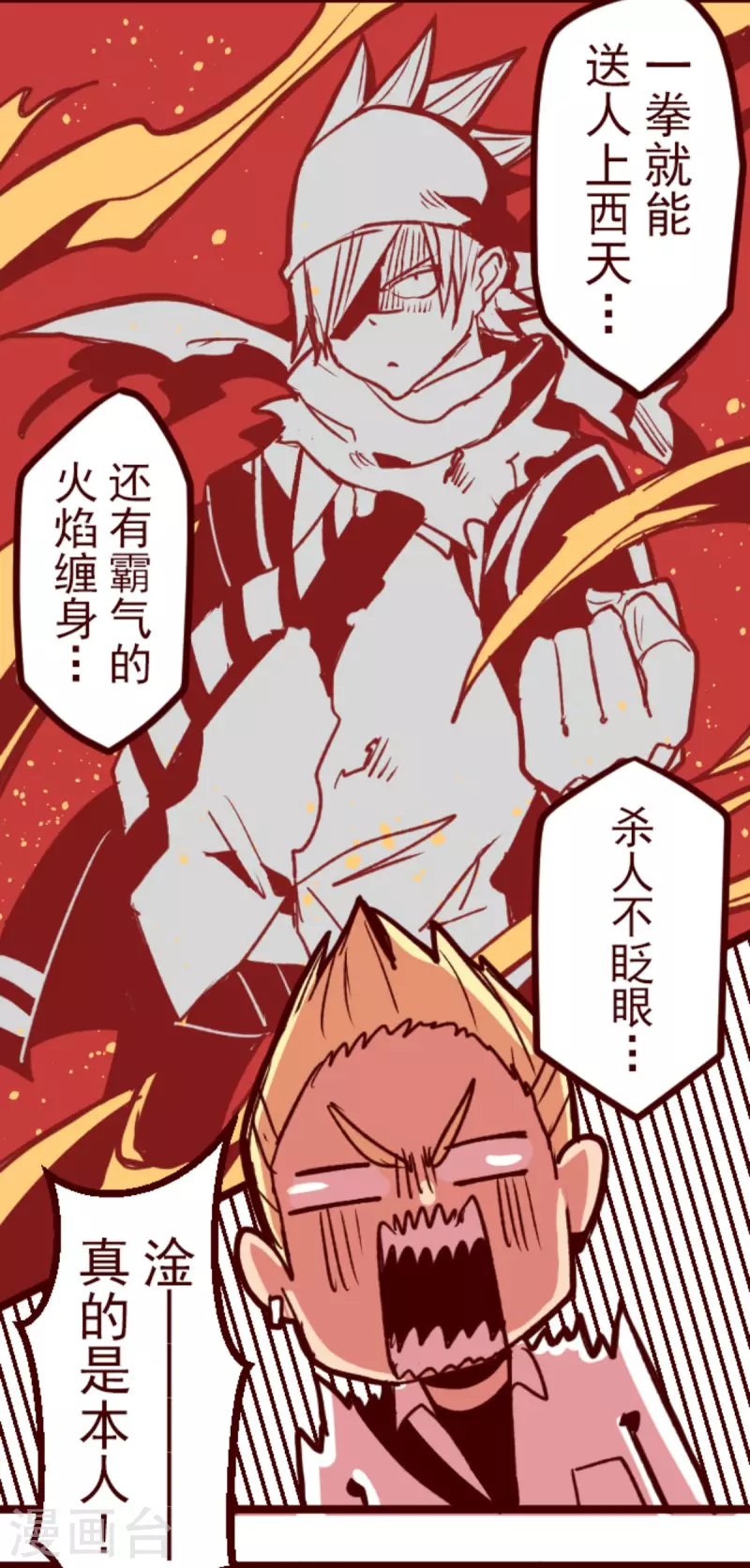 《魔气来袭!》第176话 你终于来了 第10页