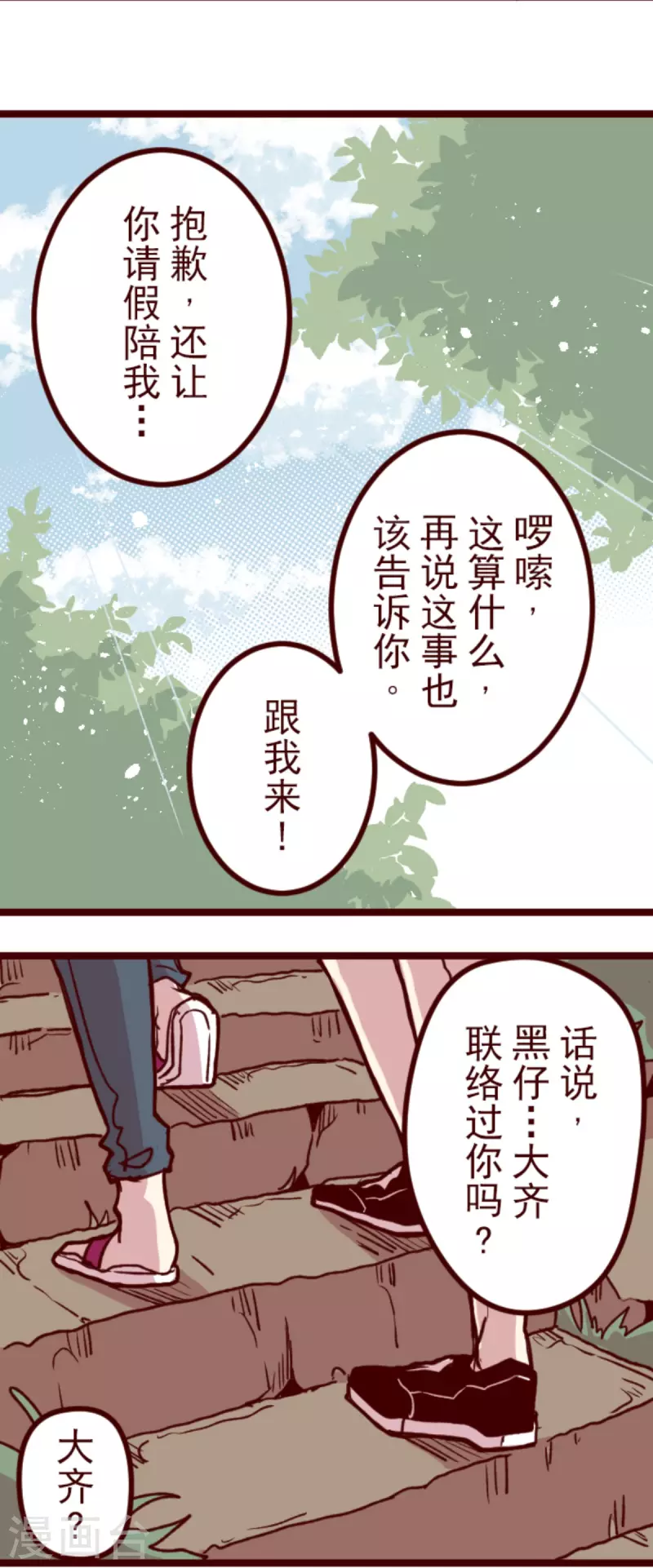 《魔气来袭!》第176话 你终于来了 第18页