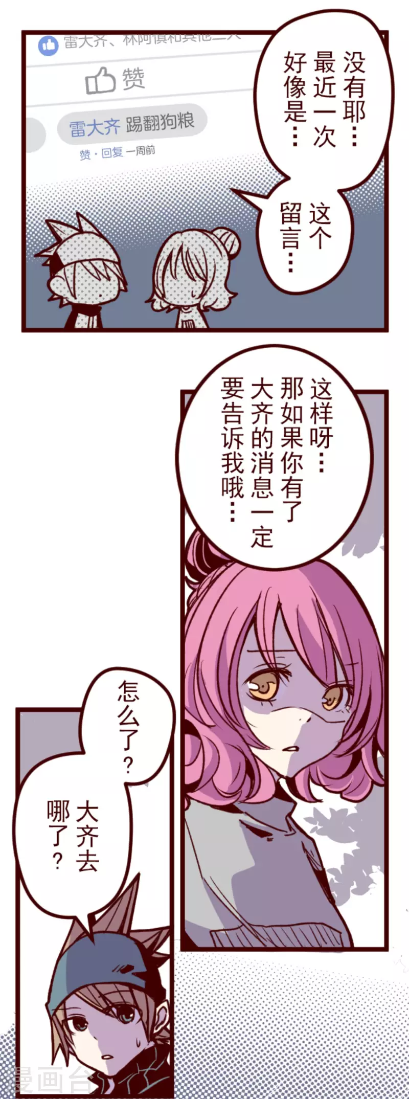 《魔气来袭!》第176话 你终于来了 第19页