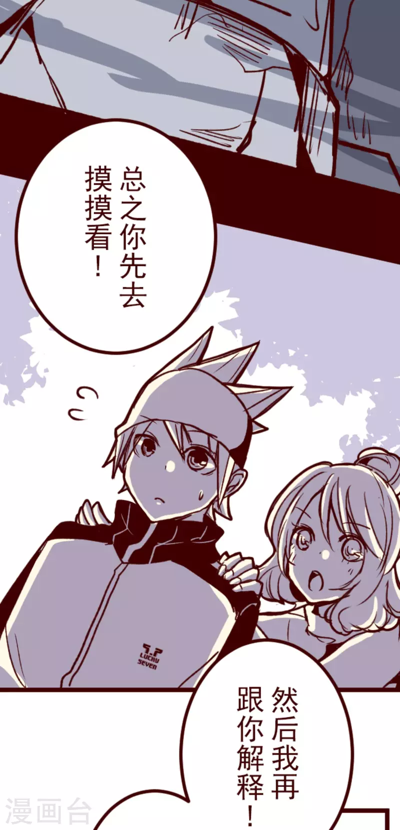 《魔气来袭!》第176话 你终于来了 第23页