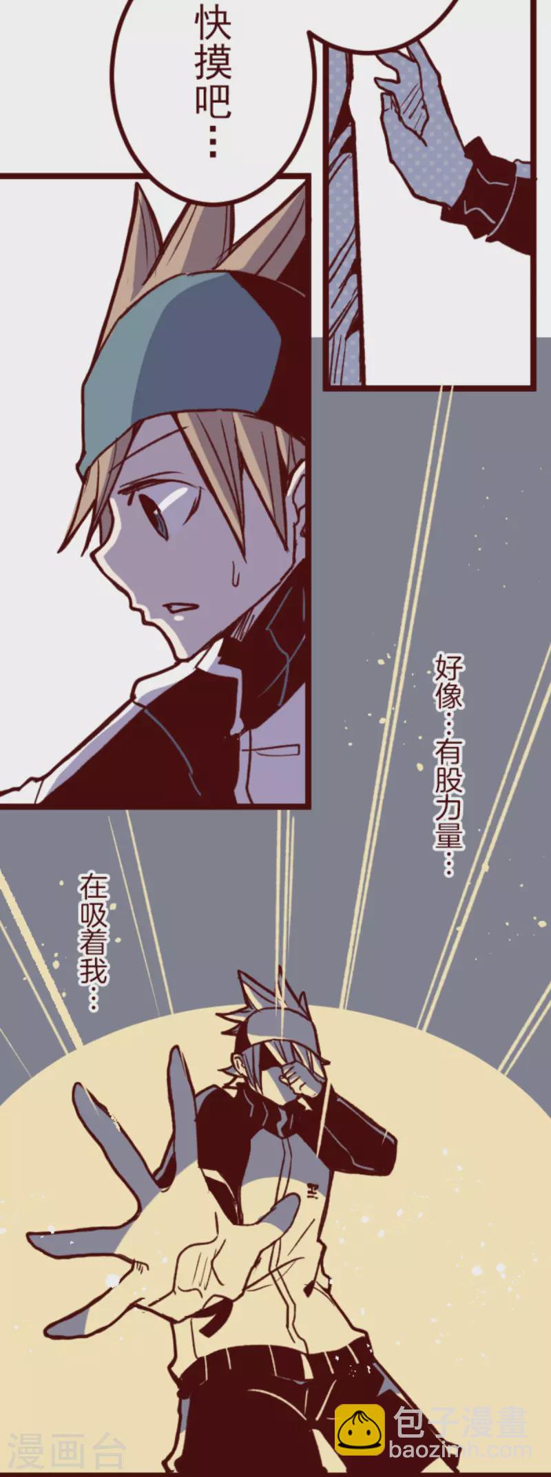 《魔气来袭!》第176话 你终于来了 第24页