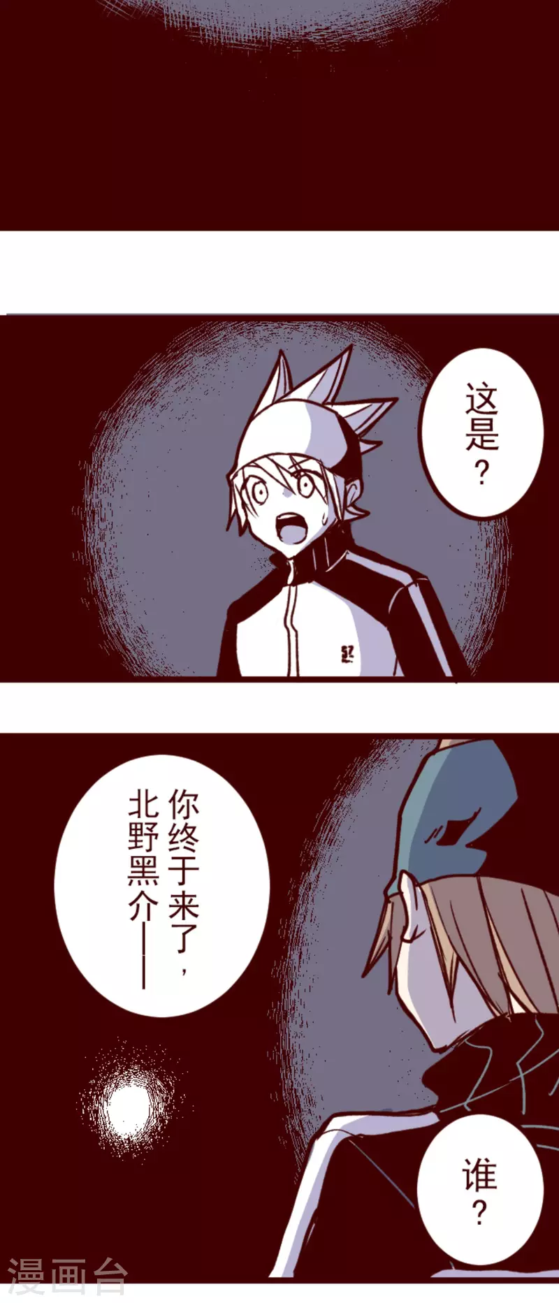 《魔气来袭!》第176话 你终于来了 第26页