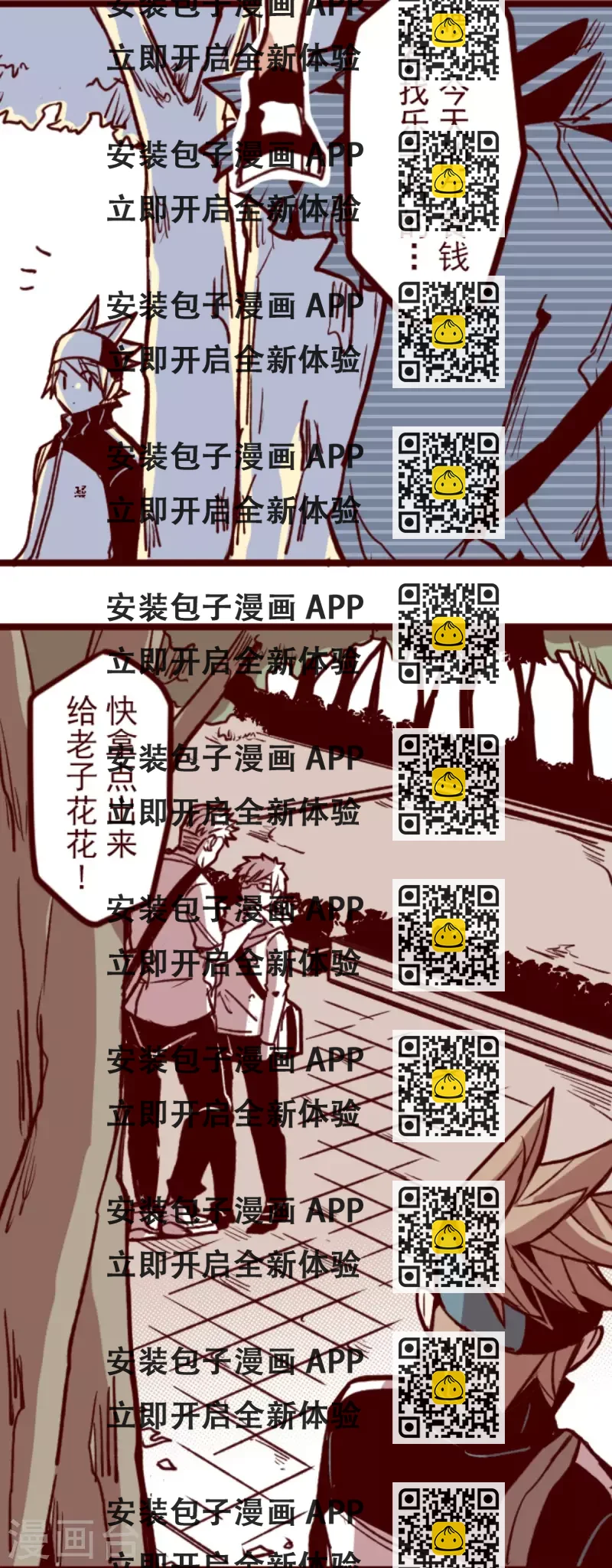 《魔气来袭!》第176话 你终于来了 第2页