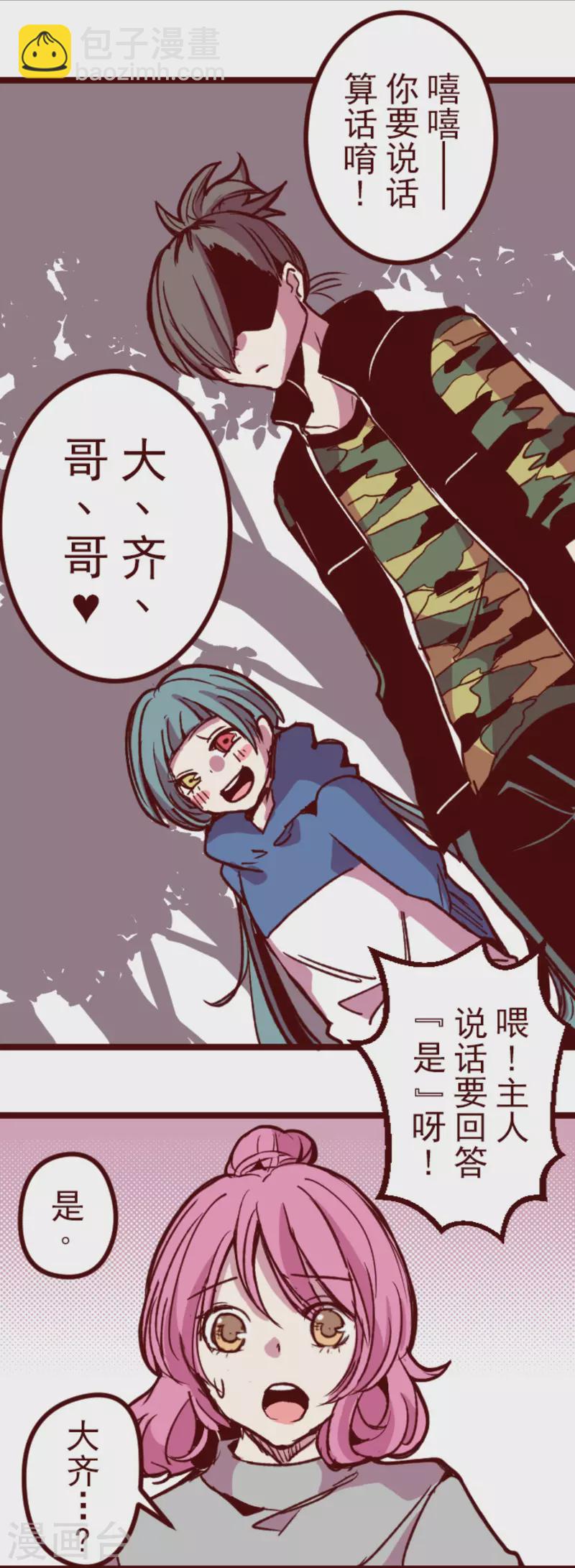 《魔气来袭!》第176话 你终于来了 第30页