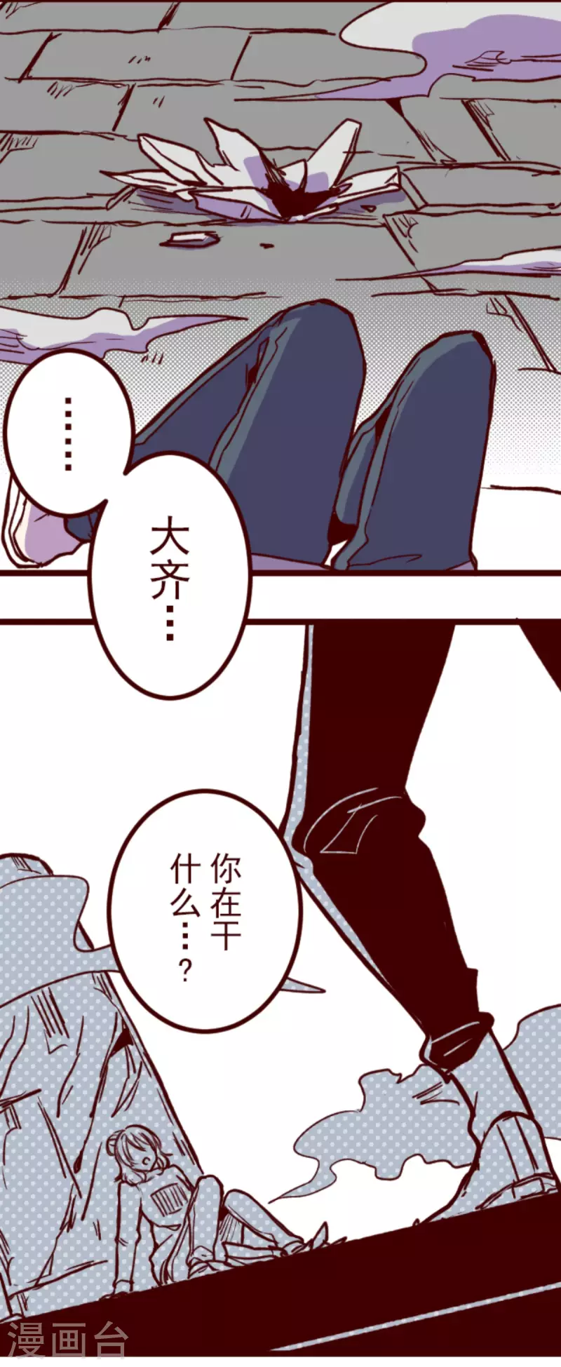 《魔气来袭!》第176话 你终于来了 第33页
