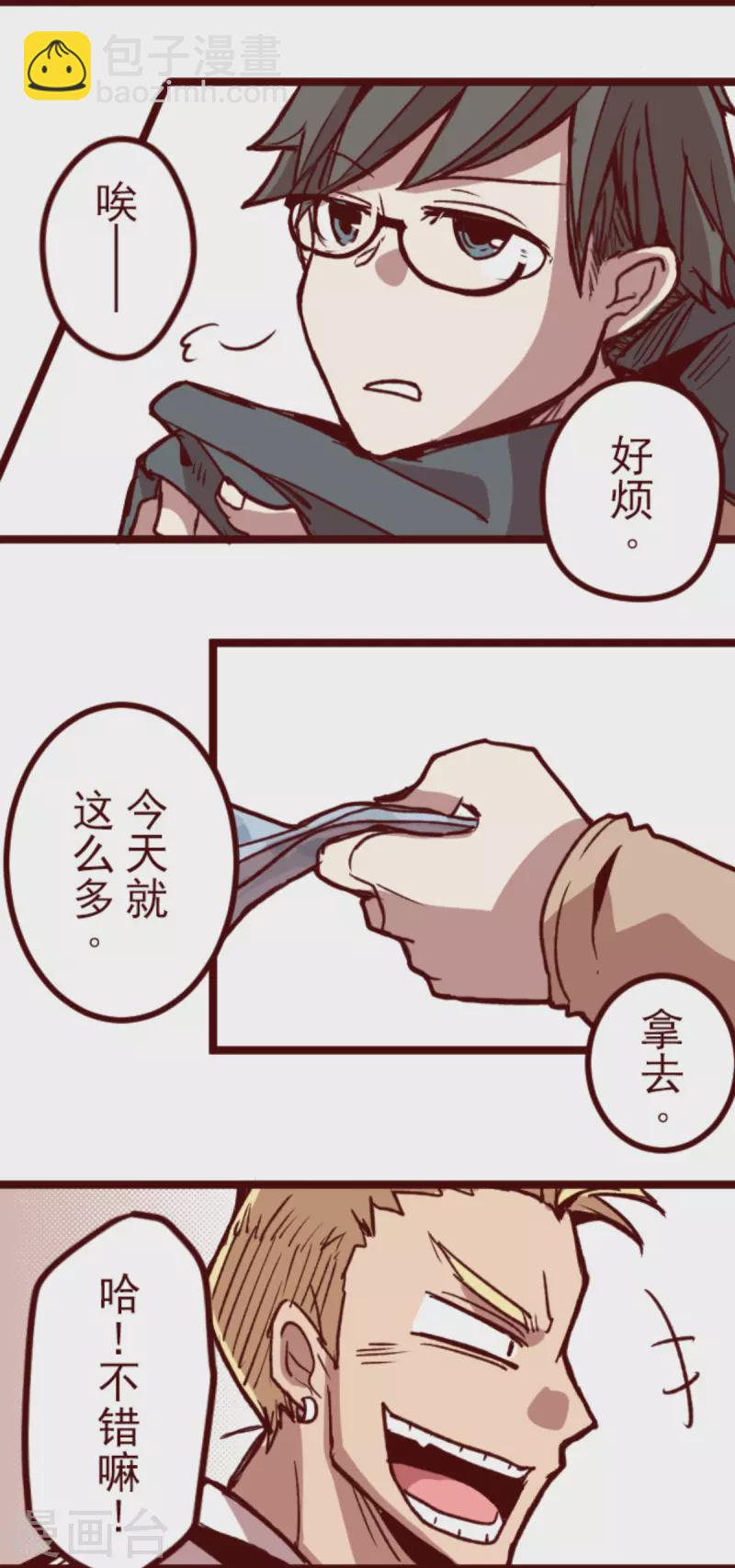 《魔气来袭!》第176话 你终于来了 第3页