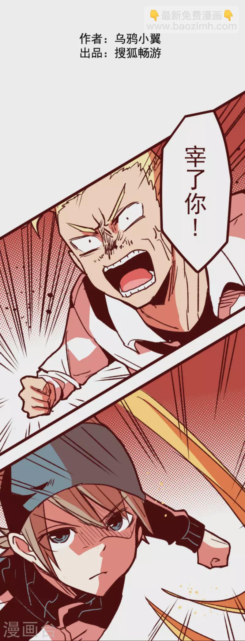 《魔气来袭!》第176话 你终于来了 第7页