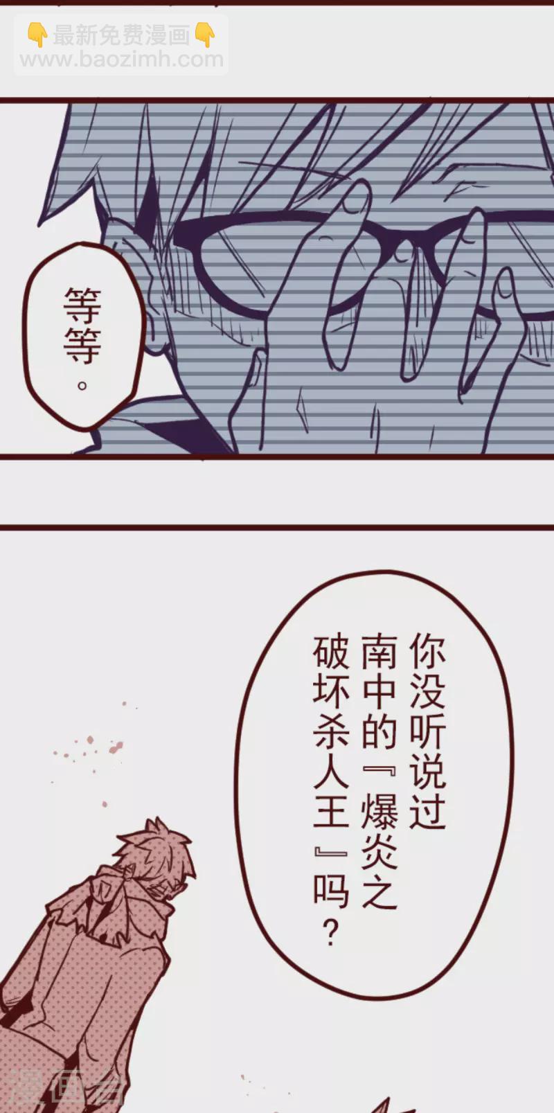《魔气来袭!》第176话 你终于来了 第8页