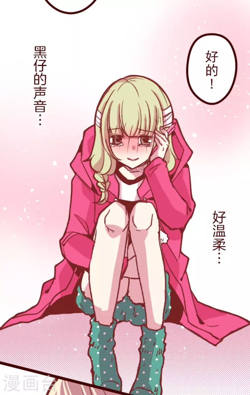 《魔气来袭!》第175话 想念你 第11页