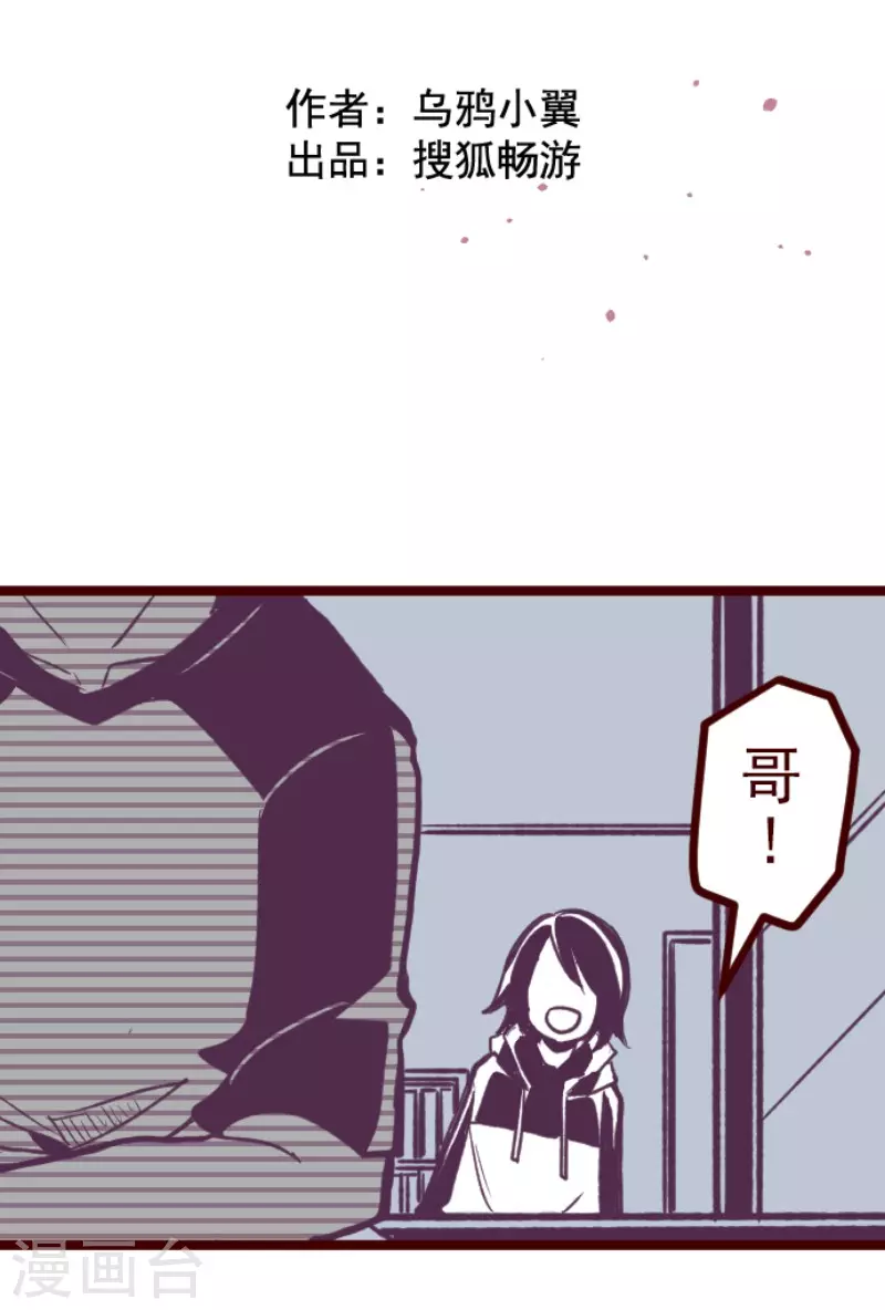 《魔气来袭!》第175话 想念你 第14页