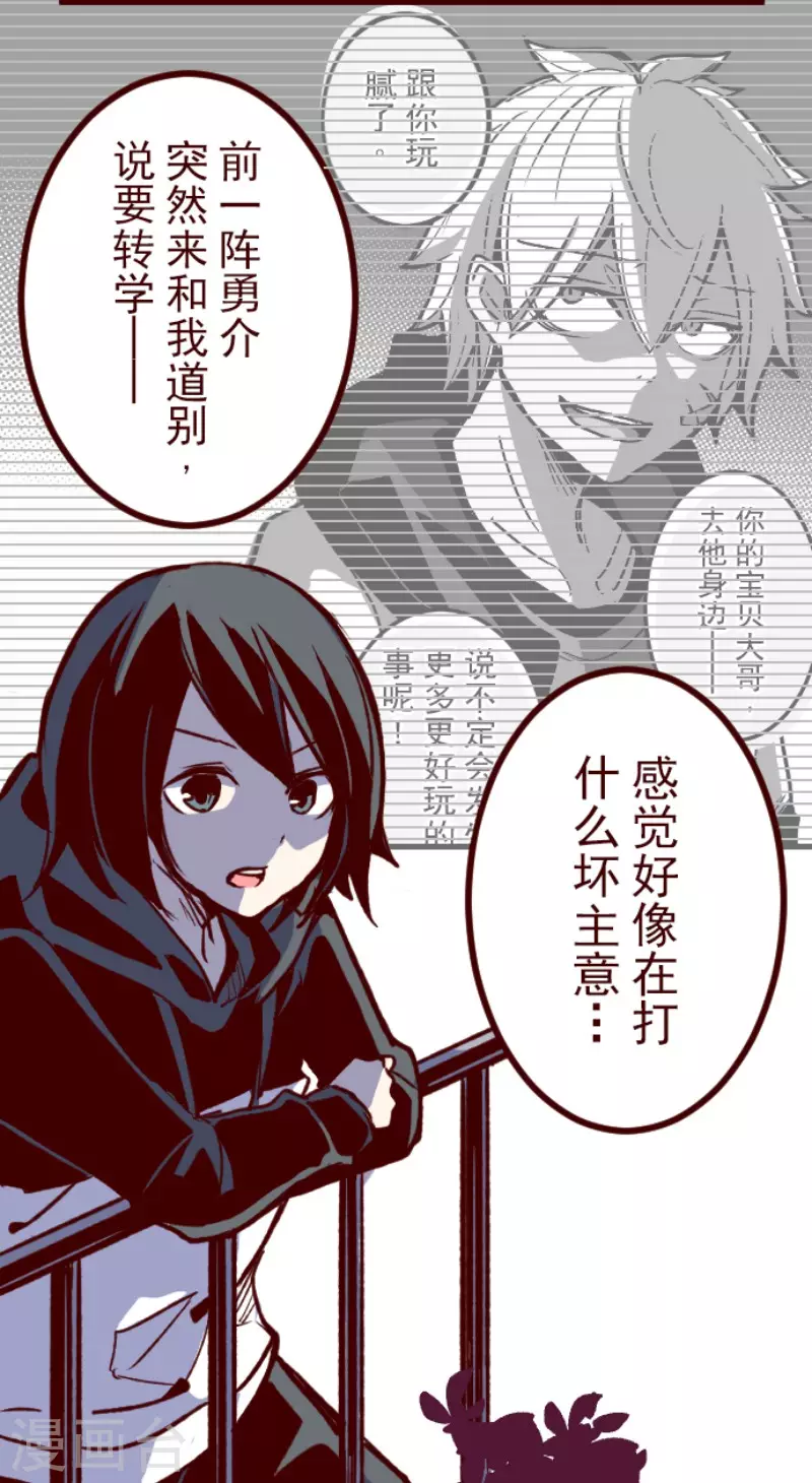 《魔气来袭!》第175话 想念你 第20页