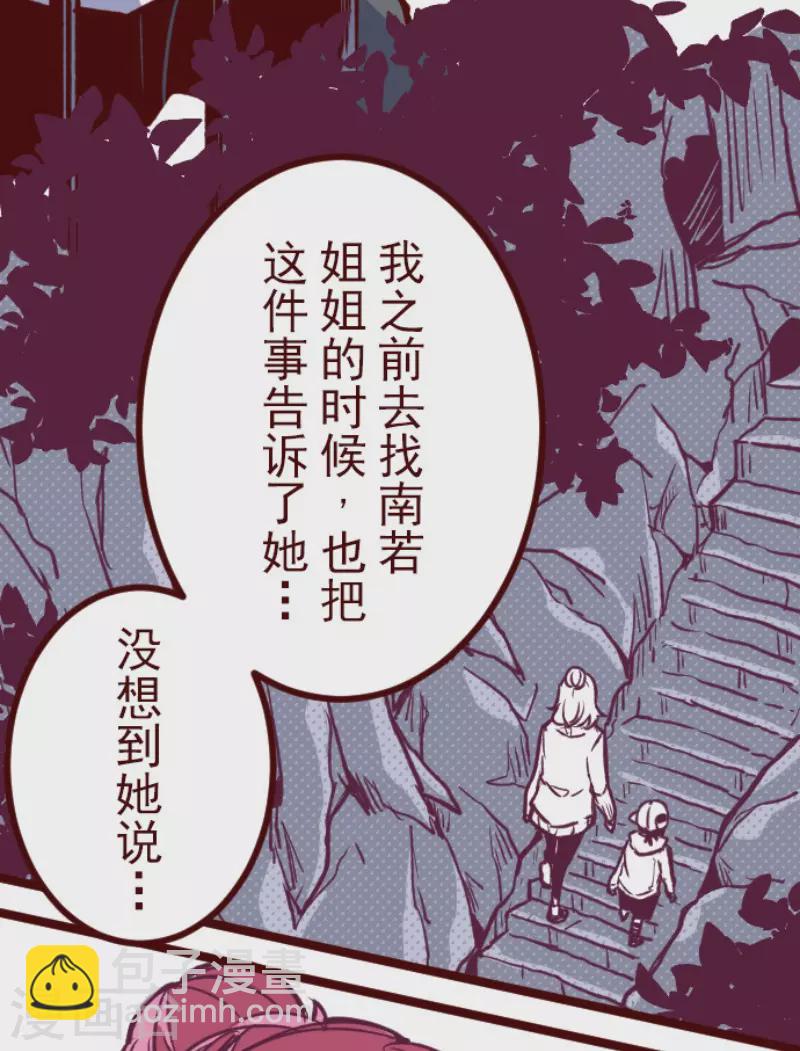 《魔气来袭!》第175话 想念你 第21页