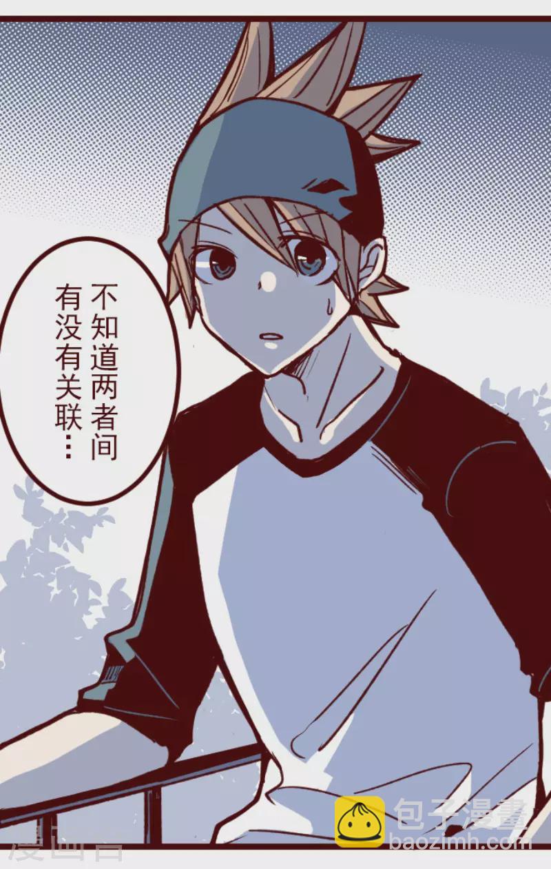 《魔气来袭!》第175话 想念你 第25页