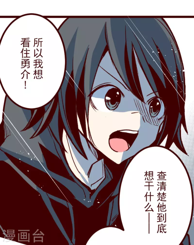 《魔气来袭!》第175话 想念你 第26页