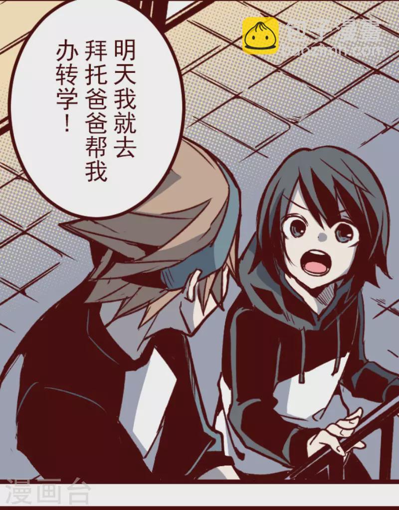 《魔气来袭!》第175话 想念你 第28页
