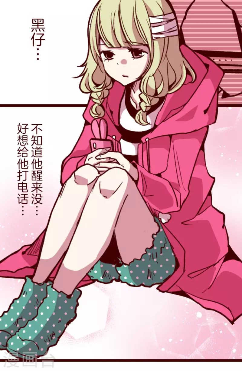 《魔气来袭!》第175话 想念你 第2页