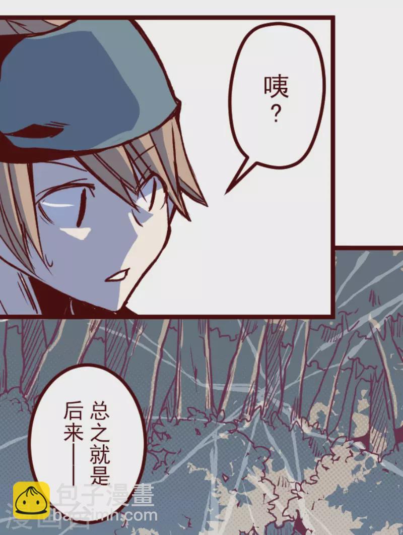 《魔气来袭!》第175话 想念你 第32页